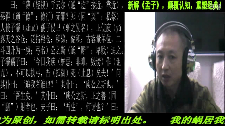 【2021-05-03 20点场】匡老师教育修身话题：新解《孟子》颠覆认知重塑经典！