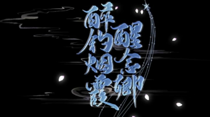 [画堂]穿越成了一国太女？！【醉钓烟霞醒念卿】