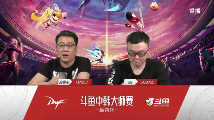 【2021-05-03 14点场】DNF赛事：【重播】中韩大师赛—至尊杯