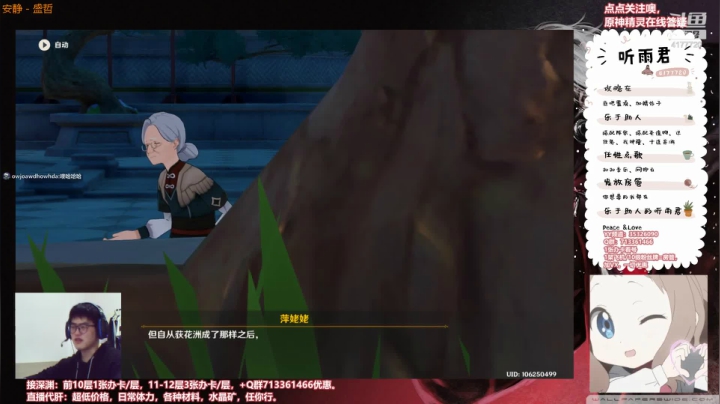 【原神】伤心时听雨的精彩时刻 20210501 01点场