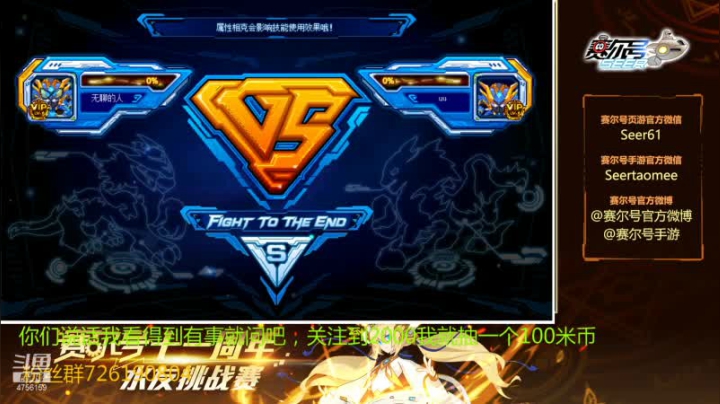 【2021-05-03 18点场】赛尔王007：赛尔号PVE和PVP