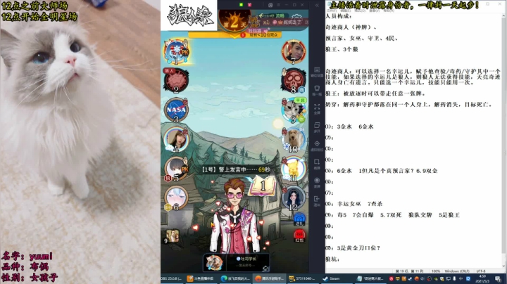 【2021-05-03 04点场】放飞自我的火柴：火柴：谎言粉碎机，听杀的神！
