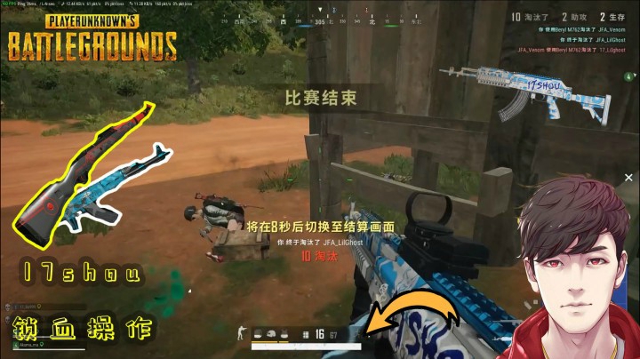 绝地求生：17shou头皮架枪，一人架一队，瞬间一穿四！