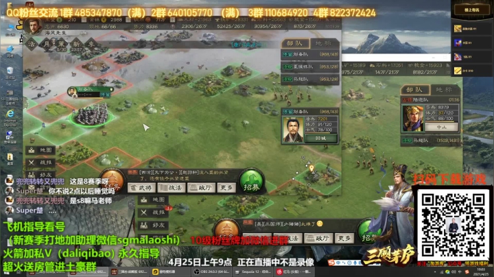 【2021-04-25 09点场】三国马老师：新赛季第二天 1381525