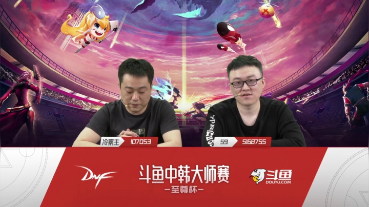 【2021-05-03 18点场】DNF赛事：【直播】中韩大师赛—至尊杯