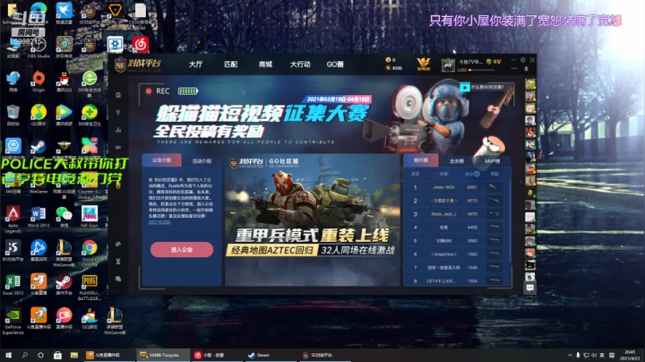 【2021-04-23 20点场】亨特大叔：CSGO亨特大叔