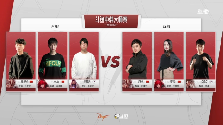 【2021-05-03 12点场】DNF赛事：【重播】中韩大师赛—至尊杯