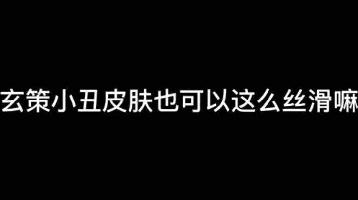 玄策