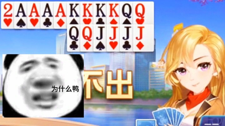 拿着这么好的牌被春天了？