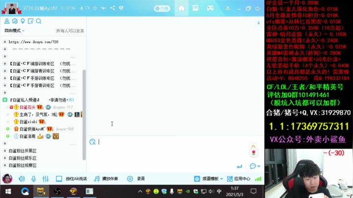 【2021-05-03 00点场】白鲨xiubi丶：每天开心质量局~