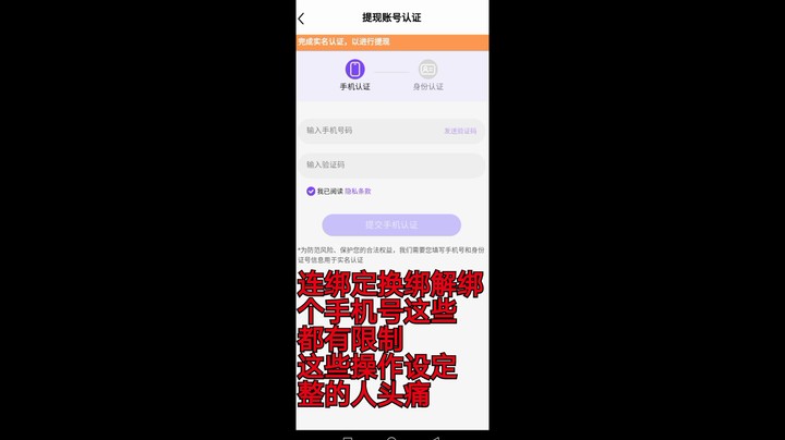 腾讯微视号钱包提现绑定换绑解绑手机号身份证认证实况