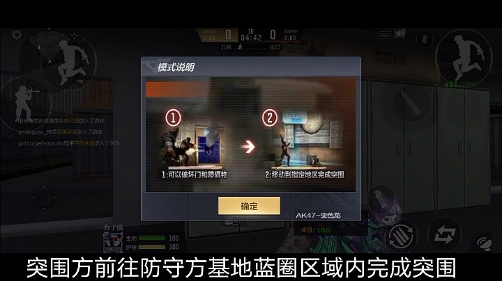 穿越火线枪战王者CF手游突围模式攻略解说