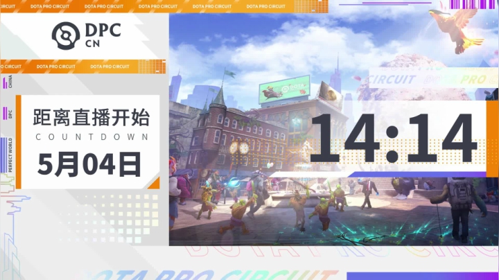 【2021-05-04 13点场】完美世界电竞频道：DPCS2 中国联赛【直播】