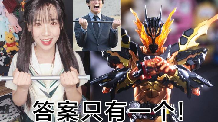 我已经无瘪不吃了！开箱 SHF 假面骑士岩浆龙 万丈龙我