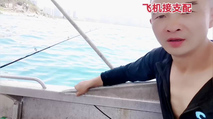 【2021-05-04 12点场】海道丶：海钓上线了