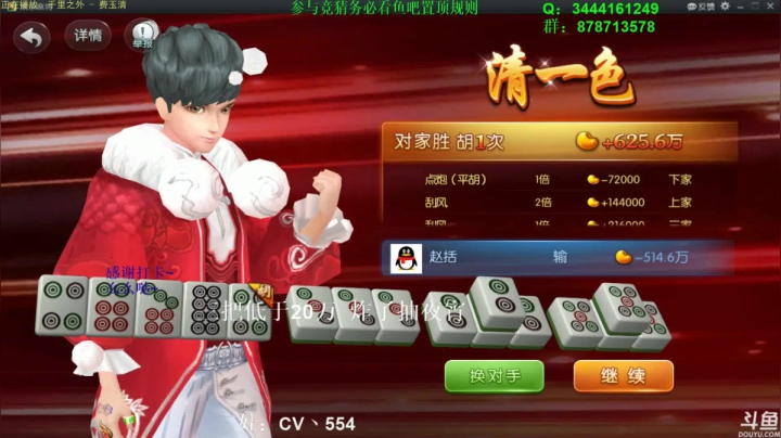 【欢乐麻将】靓旭的精彩时刻 20210504 09点场