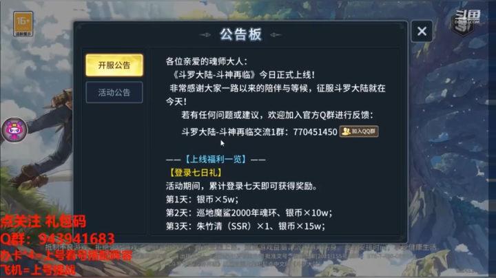 【2021-05-02 15点场】椒陵丶老王：斗罗大陆：新手导师