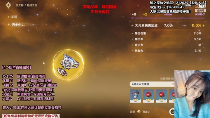 【原神】初姐阳寿强化圣遗物