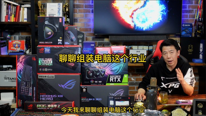 聊聊组装电脑这个行业