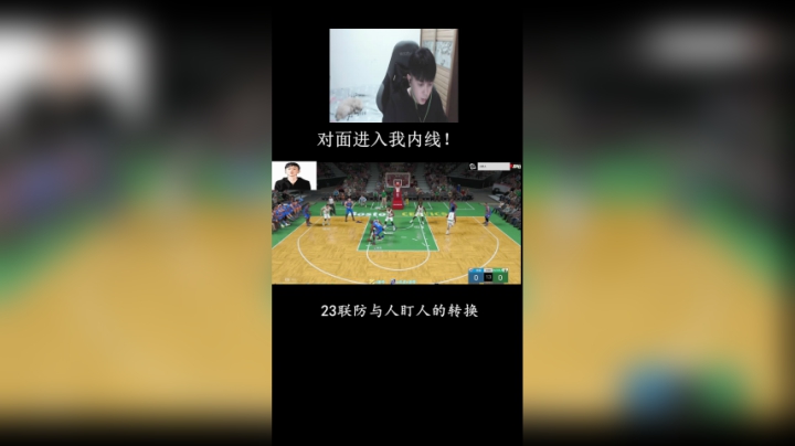 这里是一个防守方式转换！11