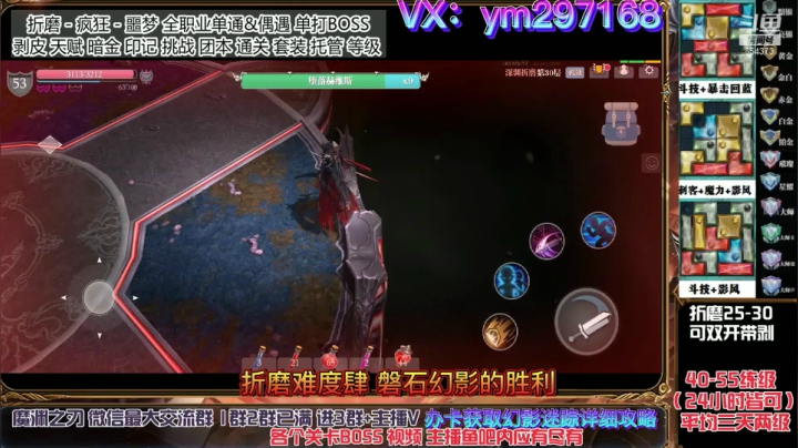 【魔渊之刃】磐石幻影折磨难度4  30BOSS赫维斯