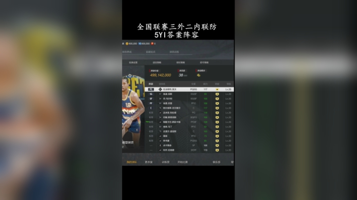 全国联赛三外二内联防阵容怎么组？