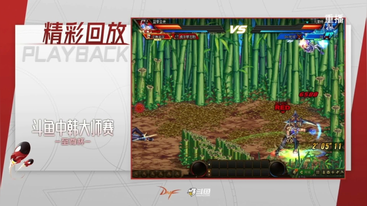 【2021-05-04 02点场】DNF赛事：【重播】中韩大师赛—至尊杯