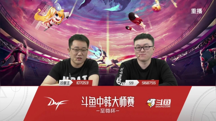 【2021-05-05 15点场】DNF赛事：【直播】中韩大师赛—至尊杯