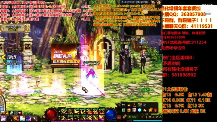 【DNF】主播东门的精彩时刻 20210505 21点场