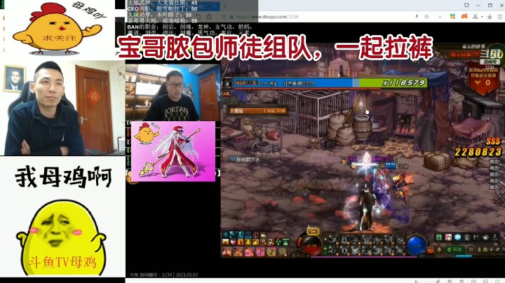 宝哥和大龙猫师徒组队，被办了