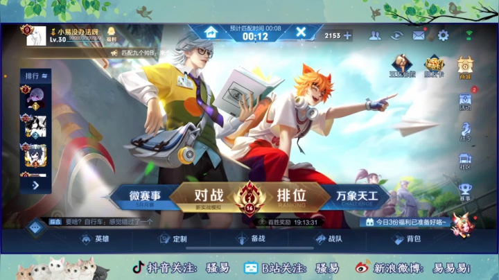 【王者荣耀】骚易丶的精彩时刻 20210505 01点场