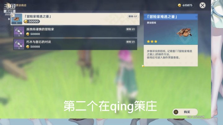 1.5家园图纸可以用金币购买