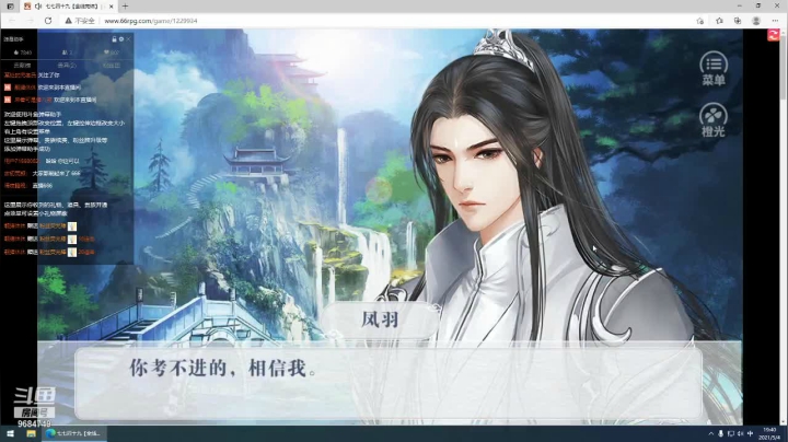 【2021-05-04 19点场】尛筱杰：橙光游戏—七七四十九