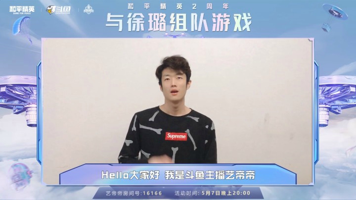 5月7日带徐璐体验和平精英嘉年华