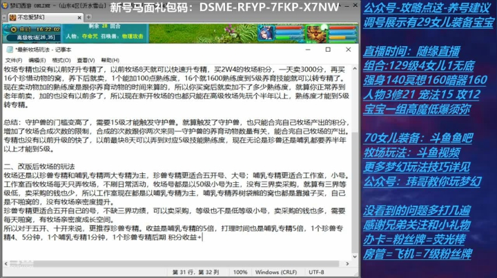 牧场近期改动及玩法