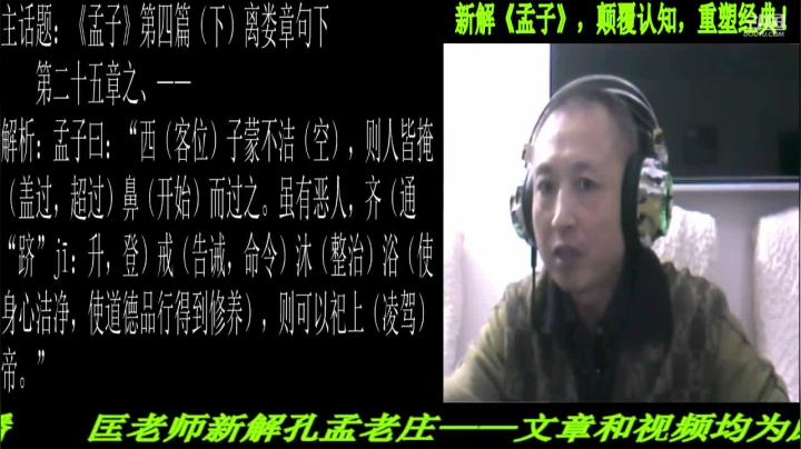 【2021-05-05 22点场】匡老师教育修身话题：新解《孟子》颠覆认知重塑经典！