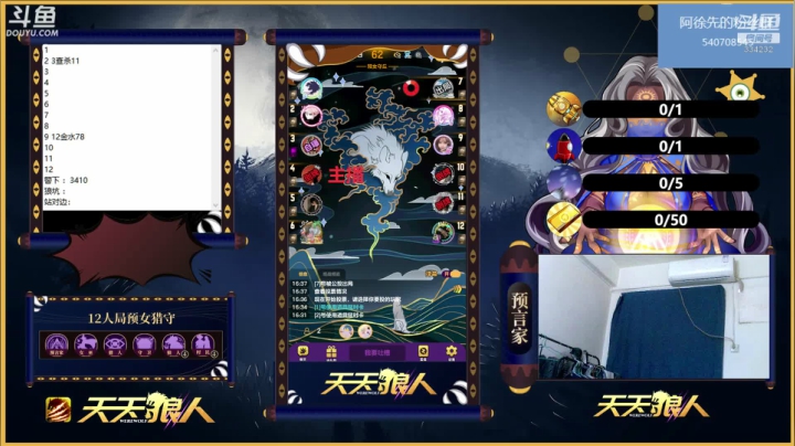 【2021-05-04 16点场】风悦丶阿徐先：#天天狼人# 五一劳动车开动啦