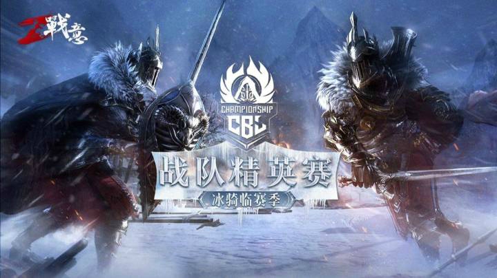 战意冰骑临战队精英赛奧格利亚TX执天 VS CNC
