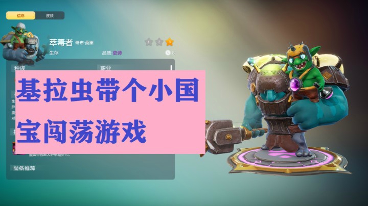 基拉虫带个小国宝
