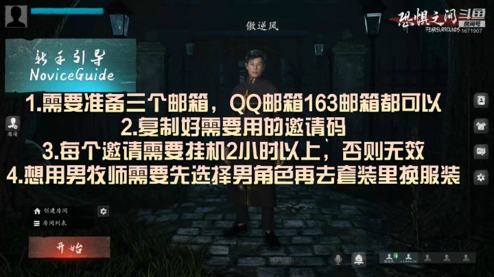 3D狼人杀类游戏《恐惧之间》教你免费领取修女牧师套装