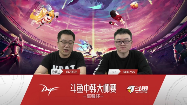 【2021-05-05 17点场】DNF赛事：【直播】中韩大师赛—至尊杯