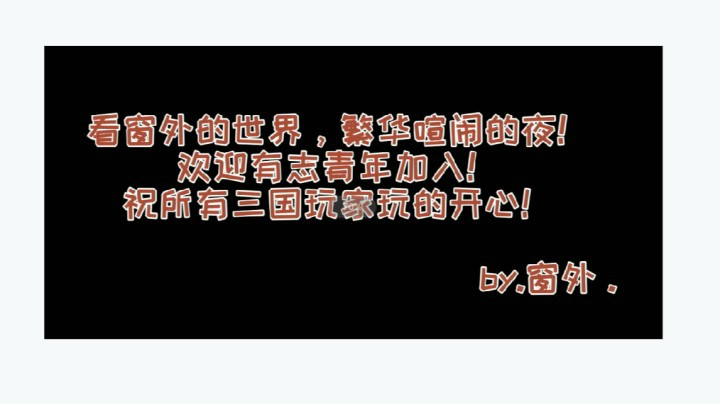 三国群英传OL国战视频集锦5.4