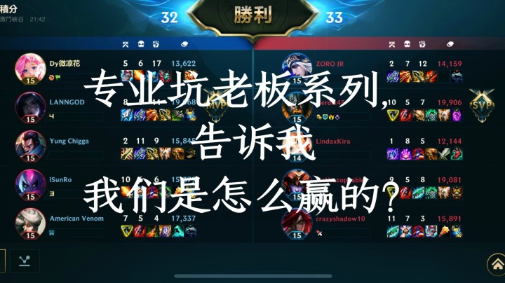 专业坑老板系列之告诉我我们是怎么赢的？