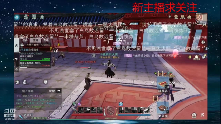 【2021-05-03 20点场】四川大伟：一梦江湖 我见君来