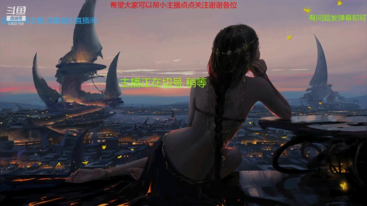 【2021-05-05 08点场】断梦花开到黎明：粉丝团永久免费帮打斗地主《无官阶要求》