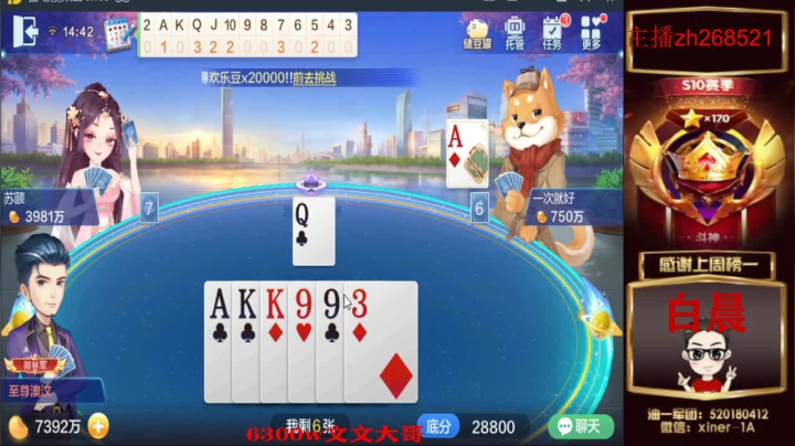 【2021-05-04 14点场】正能量丶油条：跑得快！不洗牌！