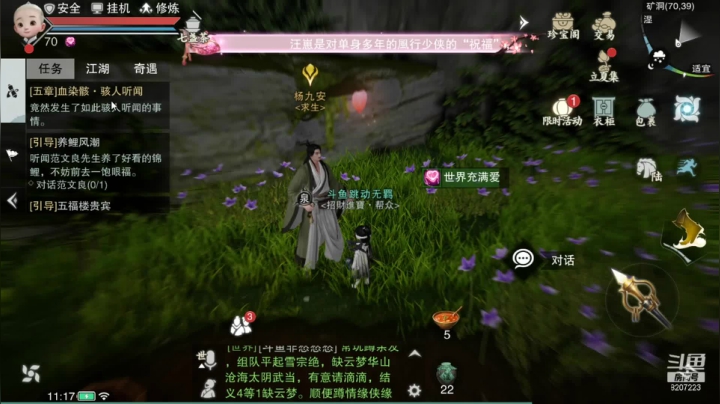 【2021-05-04 10点场】跳动丶无羁：一梦江湖，我见君来