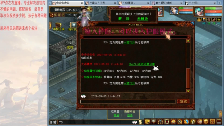 【2021-05-05 11点场】九先生v：29，装备搭配，伤害，调抗