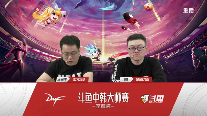 【2021-05-05 11点场】DNF赛事：【重播】中韩大师赛—至尊杯