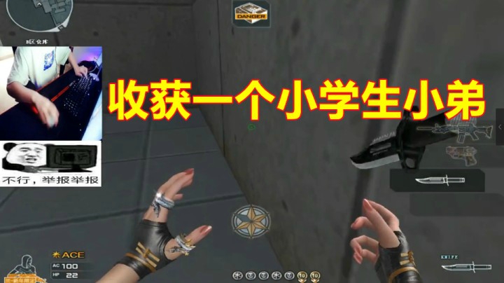 CF排位收了个有礼貌的小学生当小弟